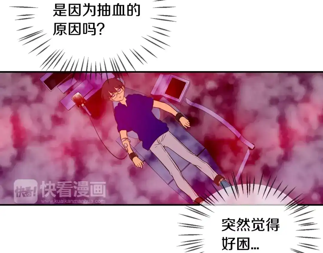 《血族的诱惑》第45话 远离血族（1） 第16页