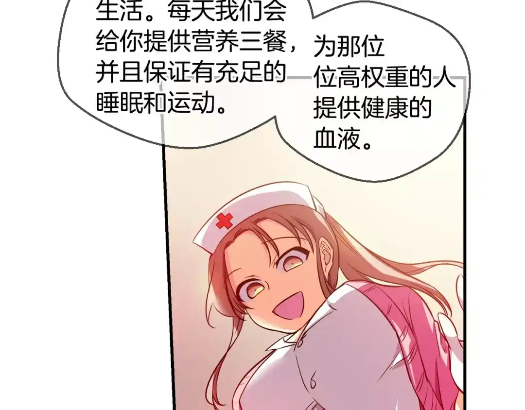 《血族的诱惑》第45话 远离血族（1） 第13页