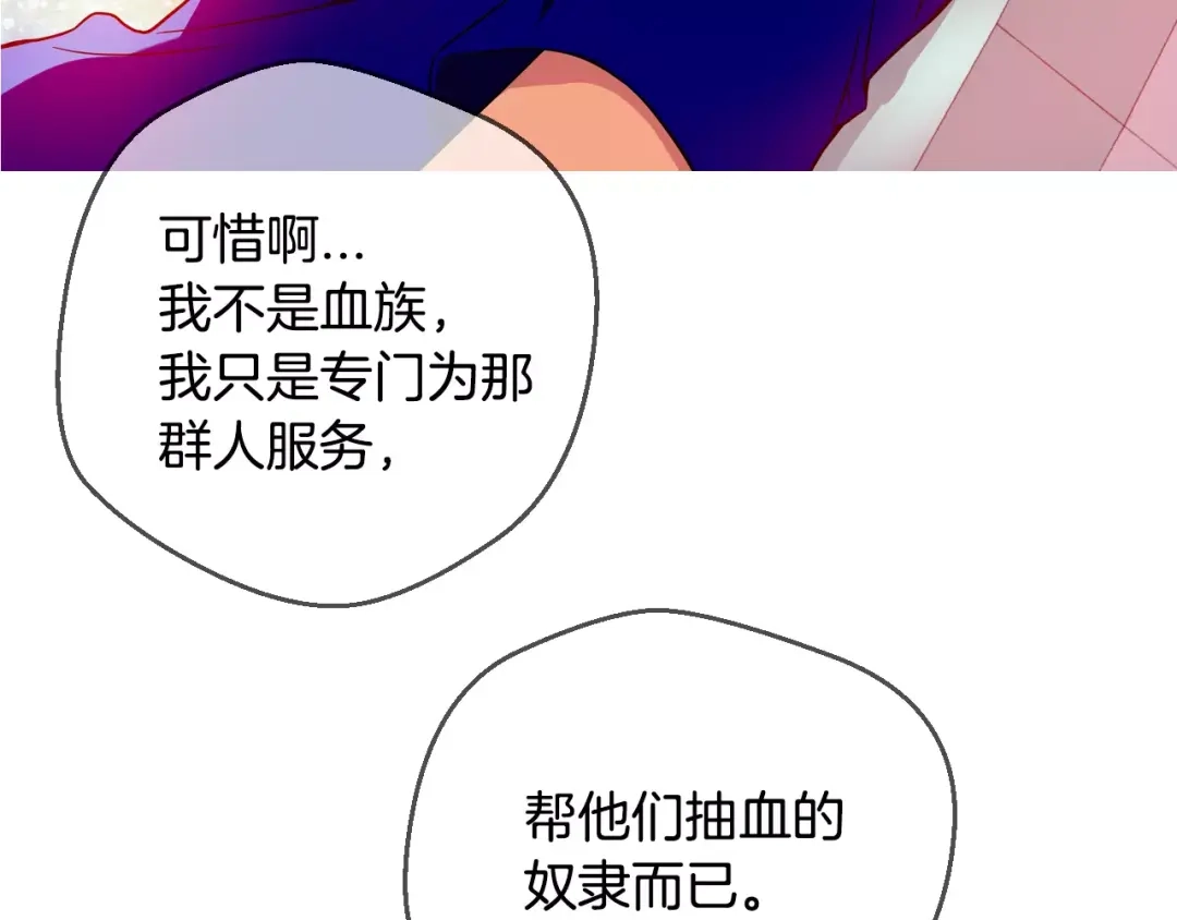 《血族的诱惑》第45话 远离血族（1） 第10页