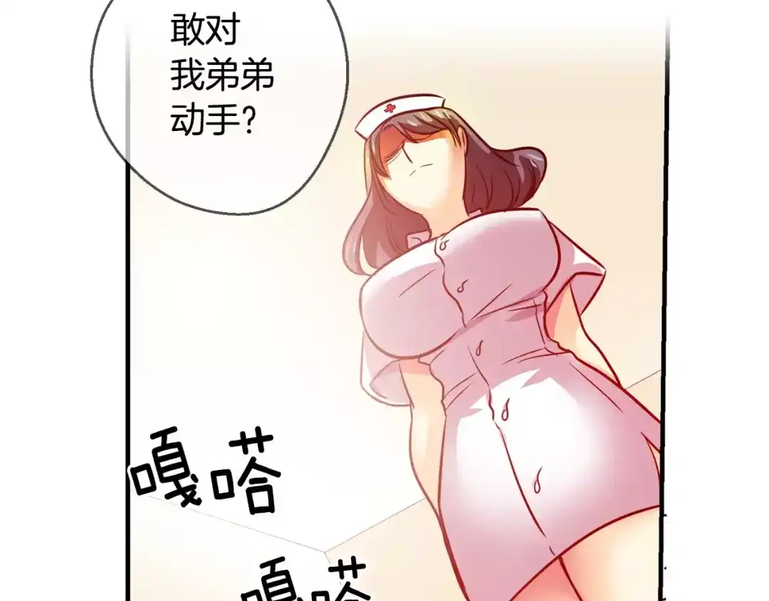 《血族的诱惑》第45话 远离血族（1） 第44页