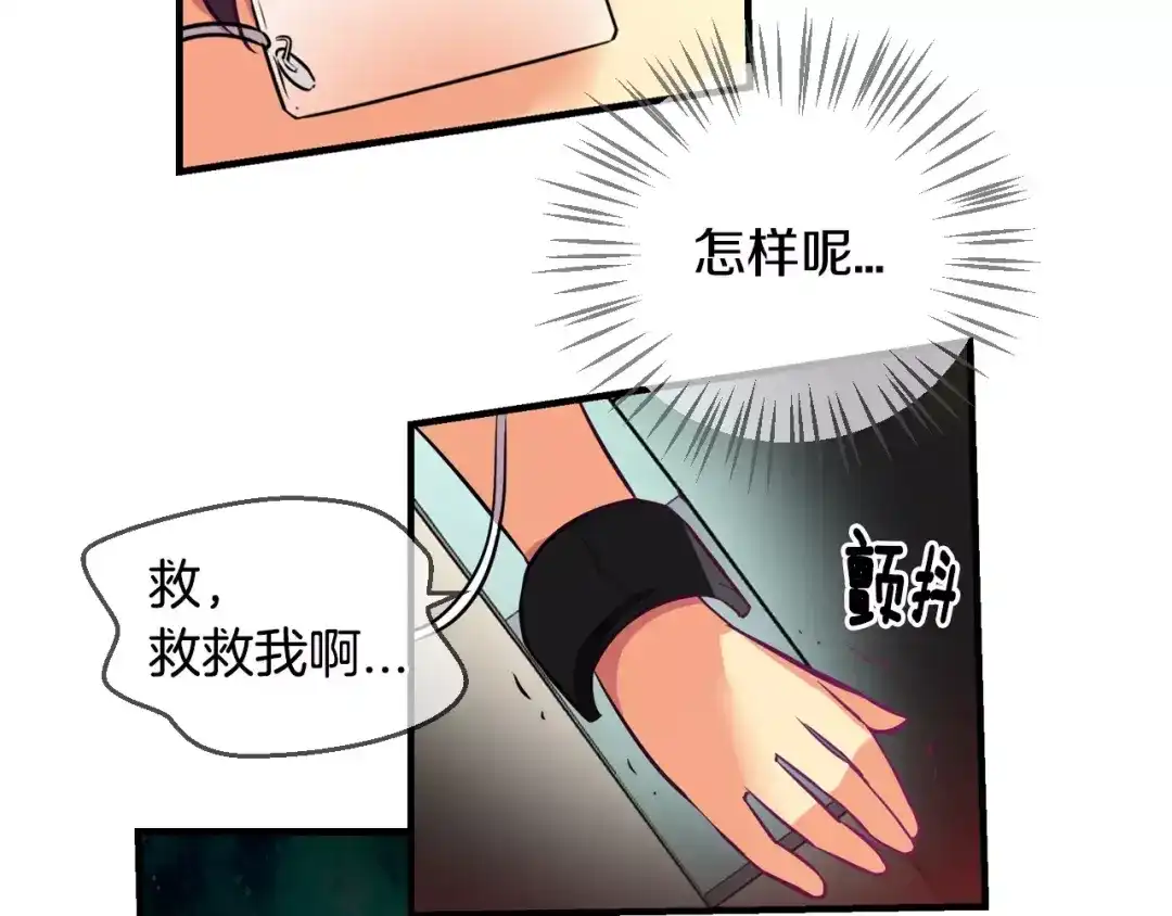 《血族的诱惑》第45话 远离血族（1） 第18页