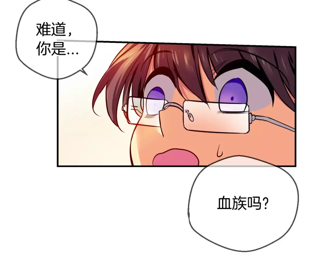 《血族的诱惑》第45话 远离血族（1） 第7页