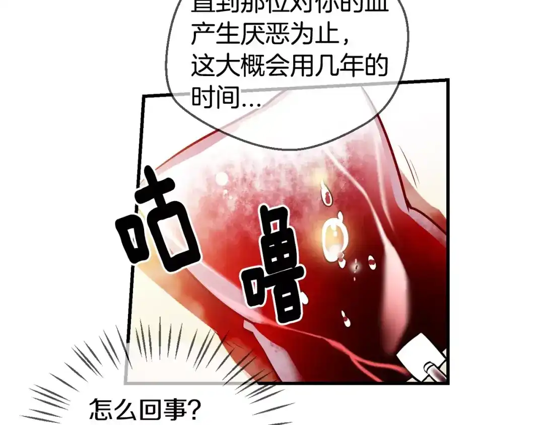 《血族的诱惑》第45话 远离血族（1） 第15页