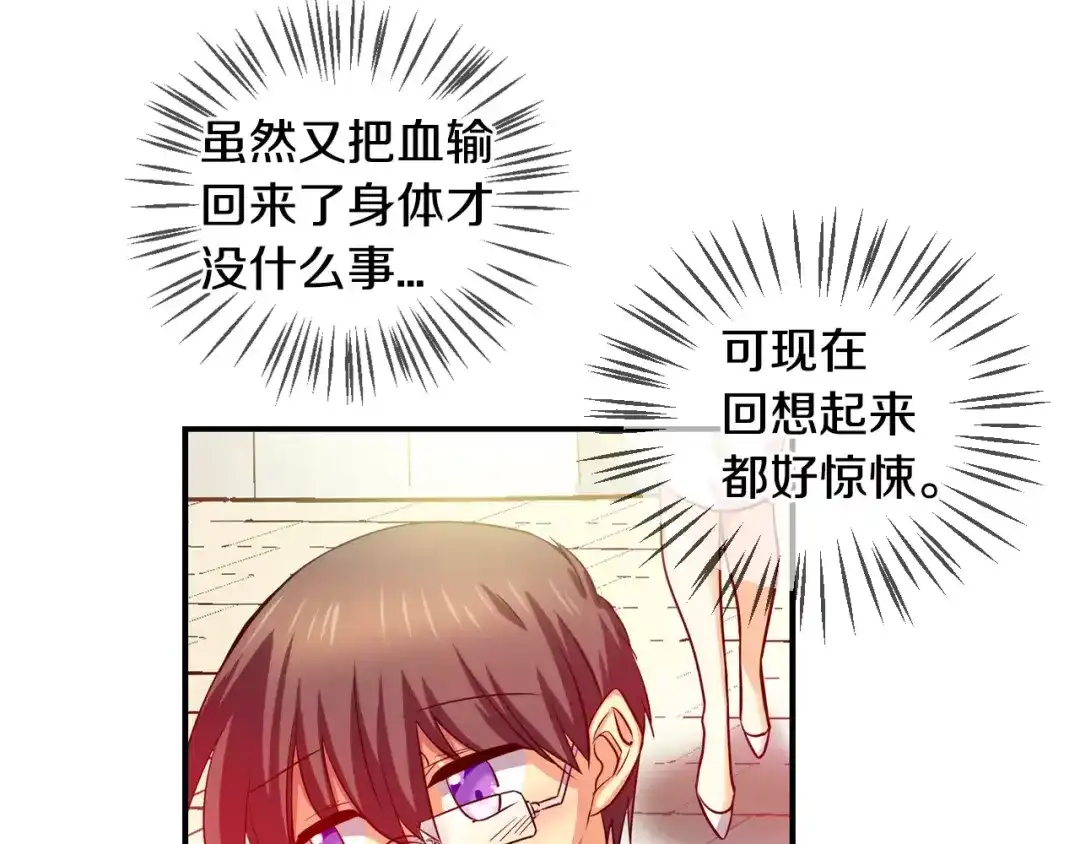 《血族的诱惑》第46话 远离血族（2） 第12页