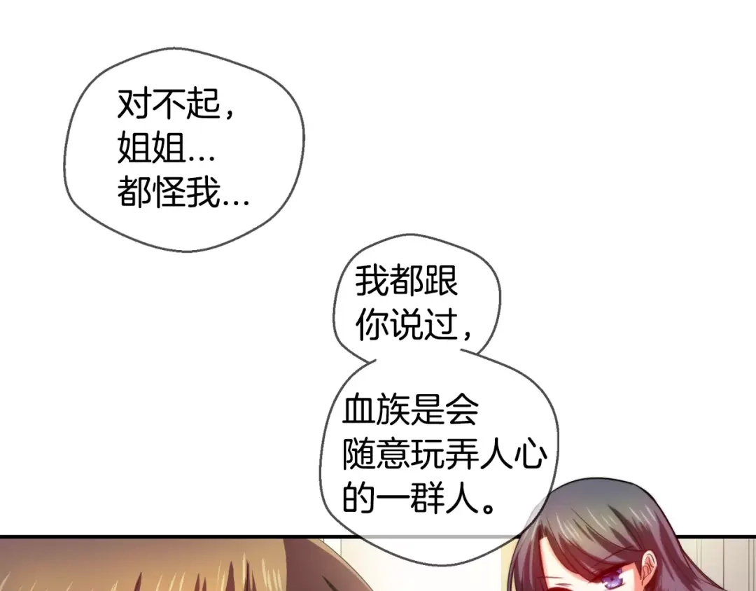 《血族的诱惑》第46话 远离血族（2） 第1页