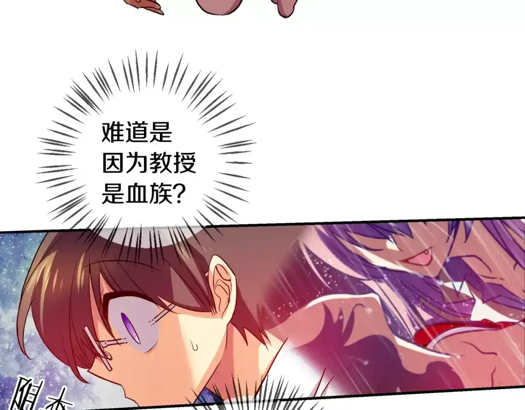 《血族的诱惑》第46话 远离血族（2） 第41页