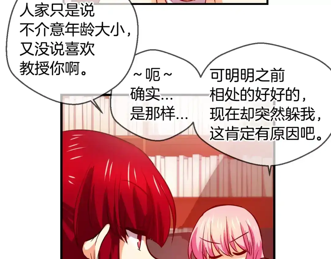 《血族的诱惑》第46话 远离血族（2） 第33页