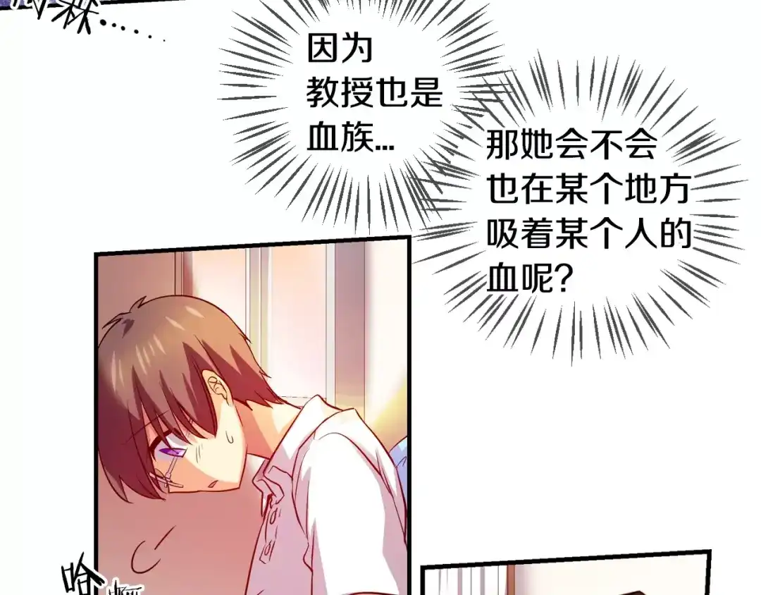《血族的诱惑》第46话 远离血族（2） 第42页