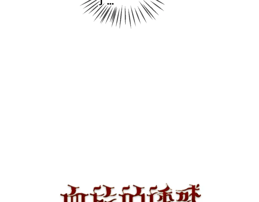 《血族的诱惑》第46话 远离血族（2） 第7页