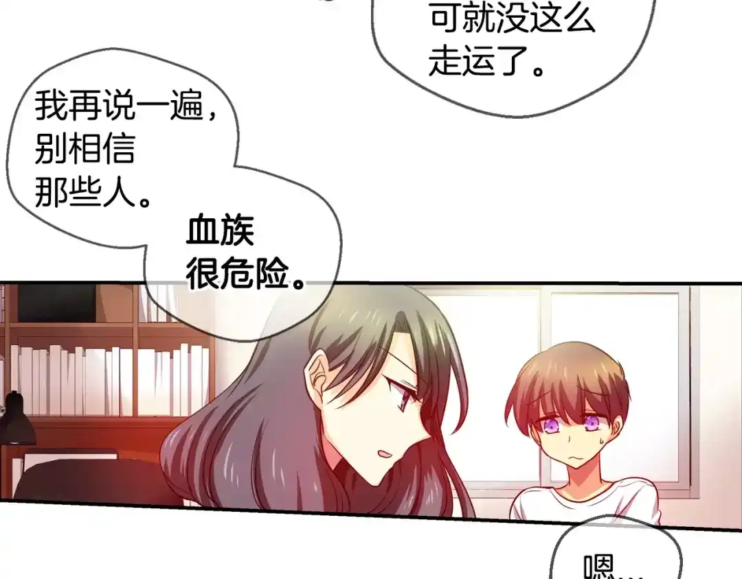 《血族的诱惑》第46话 远离血族（2） 第3页