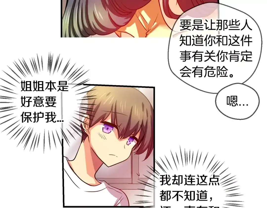 《血族的诱惑》第46话 远离血族（2） 第5页