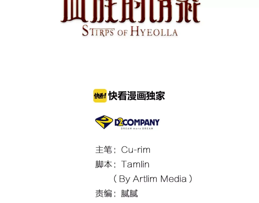 《血族的诱惑》第46话 远离血族（2） 第8页