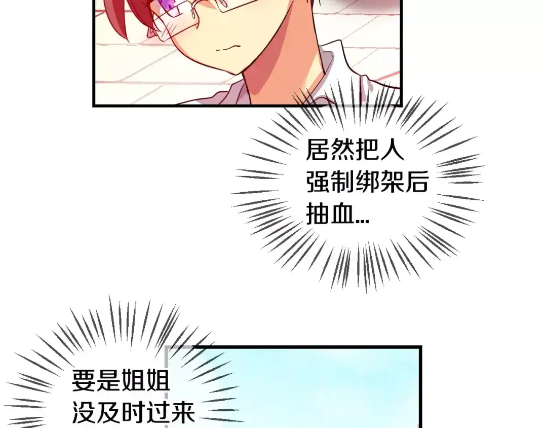 《血族的诱惑》第46话 远离血族（2） 第13页