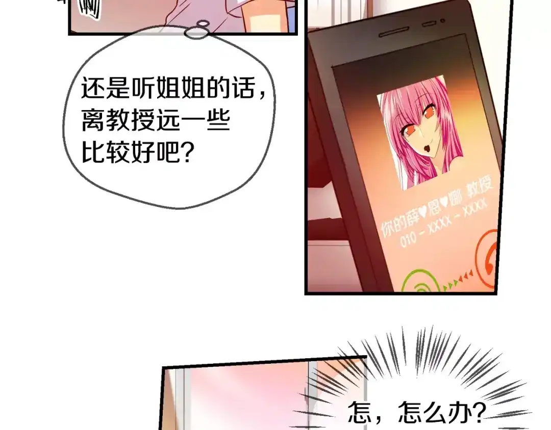 《血族的诱惑》第46话 远离血族（2） 第43页