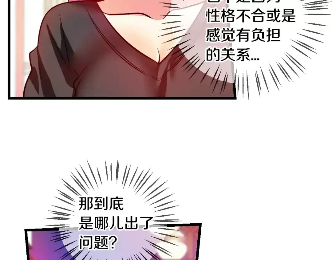 《血族的诱惑》第47话 约会（2） 第37页