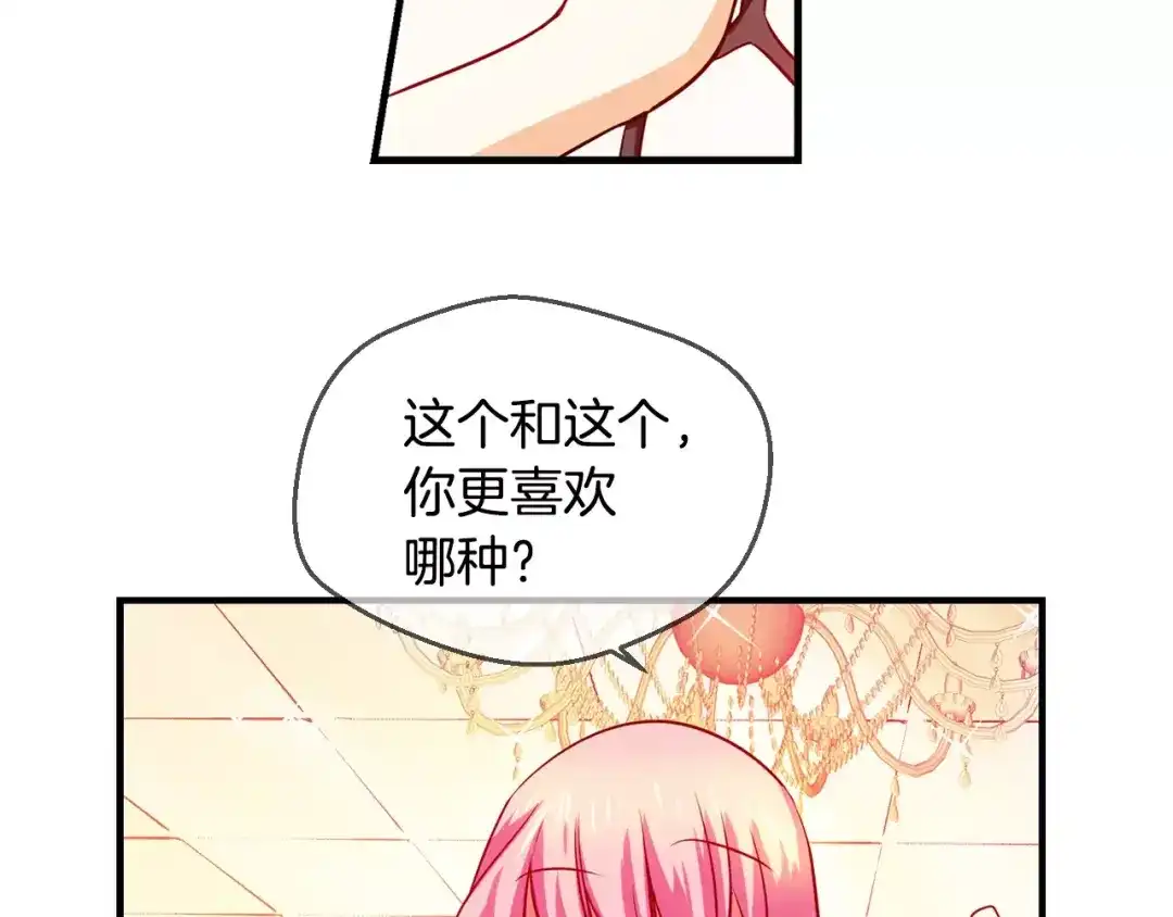 《血族的诱惑》第47话 约会（2） 第17页
