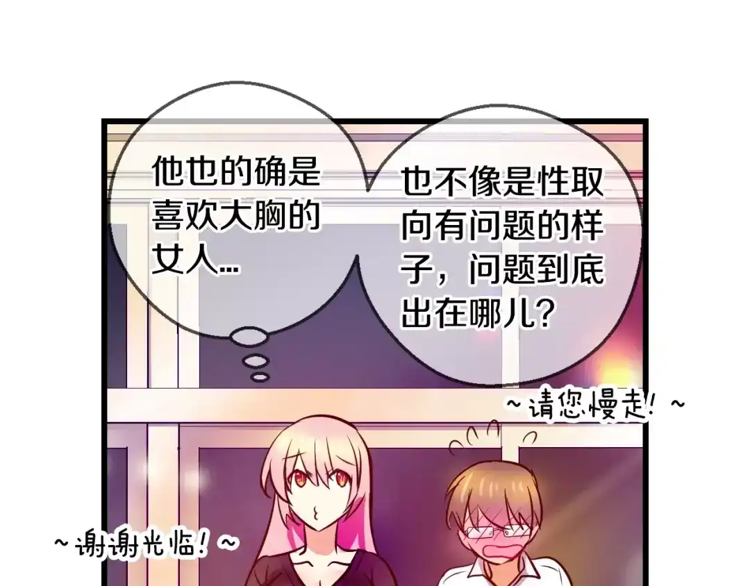 《血族的诱惑》第47话 约会（2） 第25页