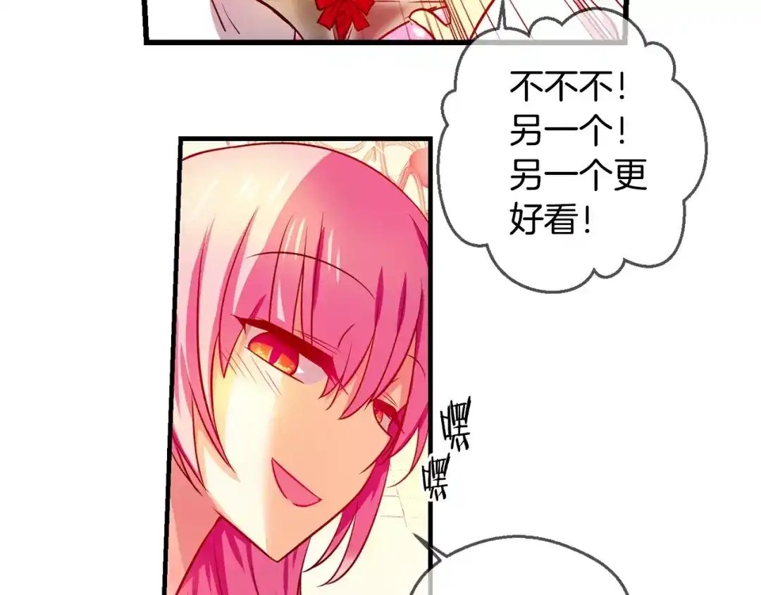 《血族的诱惑》第47话 约会（2） 第23页