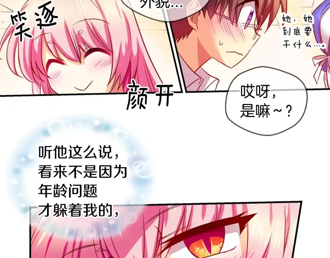 《血族的诱惑》第47话 约会（2） 第15页