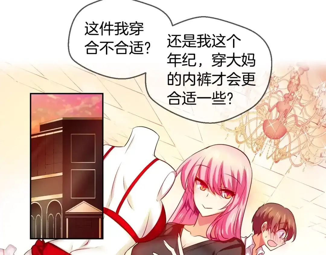 《血族的诱惑》第47话 约会（2） 第13页
