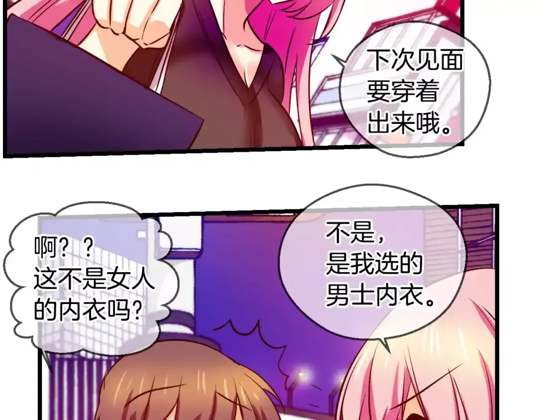 《血族的诱惑》第47话 约会（2） 第28页