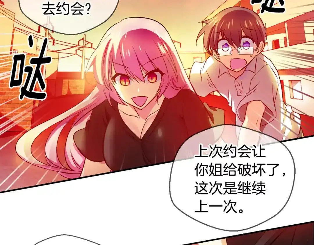 《血族的诱惑》第47话 约会（2） 第10页