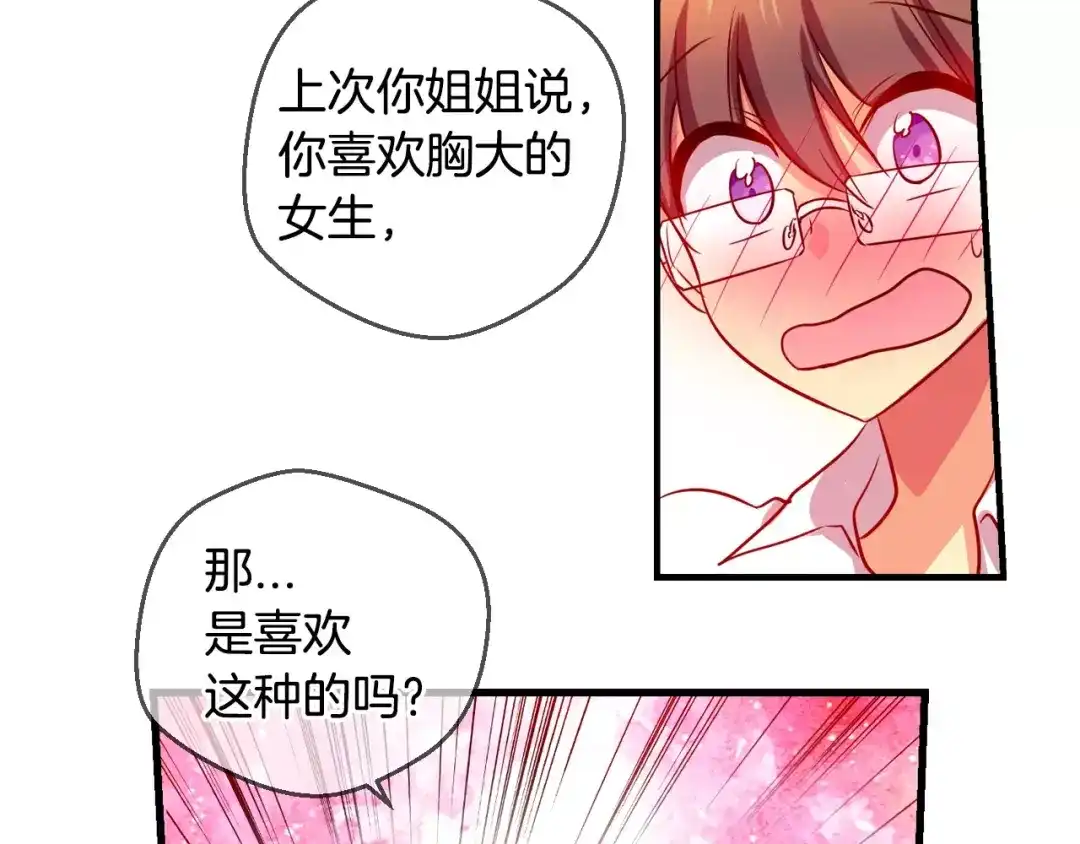 《血族的诱惑》第47话 约会（2） 第21页