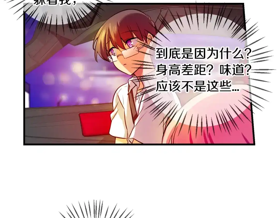 《血族的诱惑》第47话 约会（2） 第43页