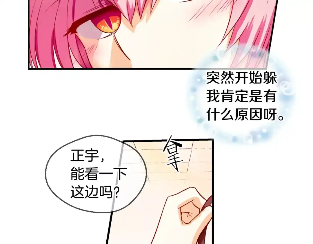 《血族的诱惑》第47话 约会（2） 第16页