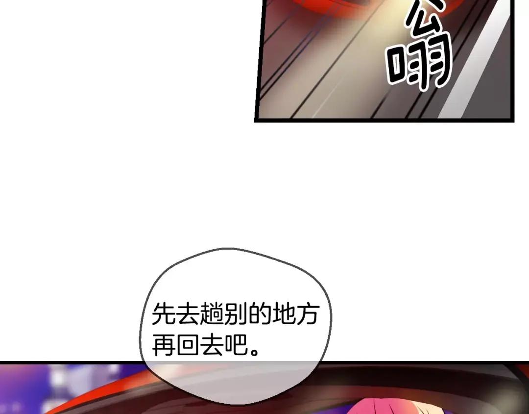 《血族的诱惑》第47话 约会（2） 第52页