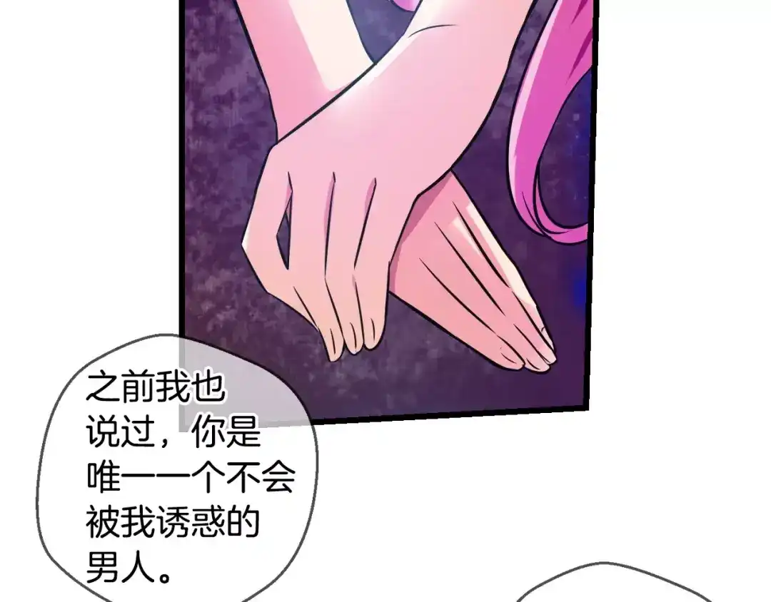 《血族的诱惑》第48话 约会（2） 第43页