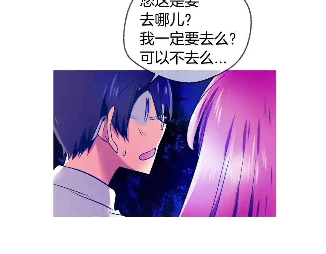 《血族的诱惑》第48话 约会（2） 第8页