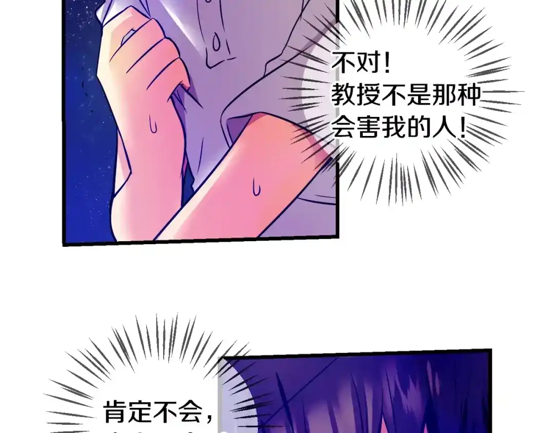 《血族的诱惑》第48话 约会（2） 第18页