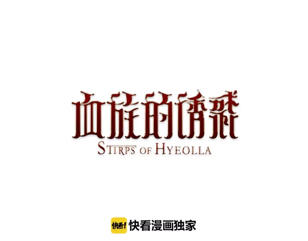 《血族的诱惑》第48话 约会（2） 第1页