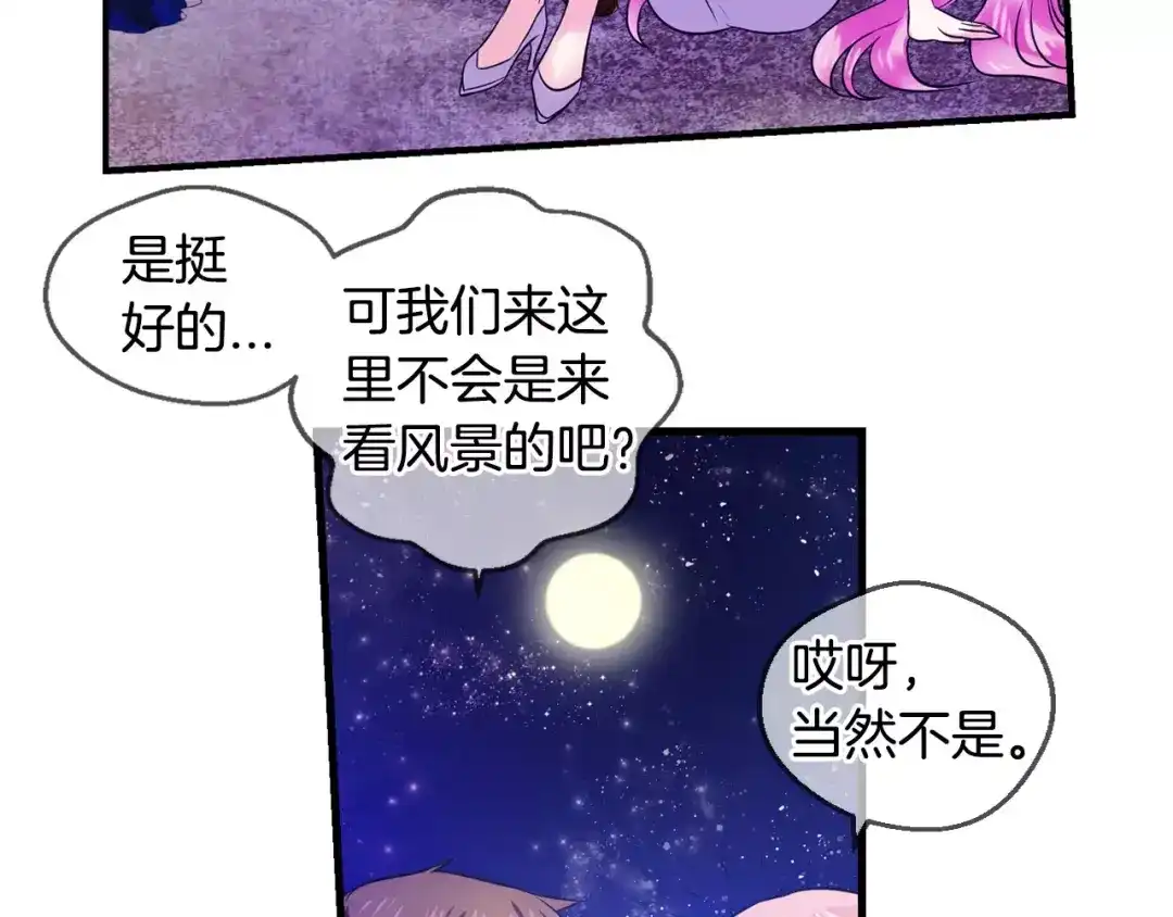 《血族的诱惑》第48话 约会（2） 第30页