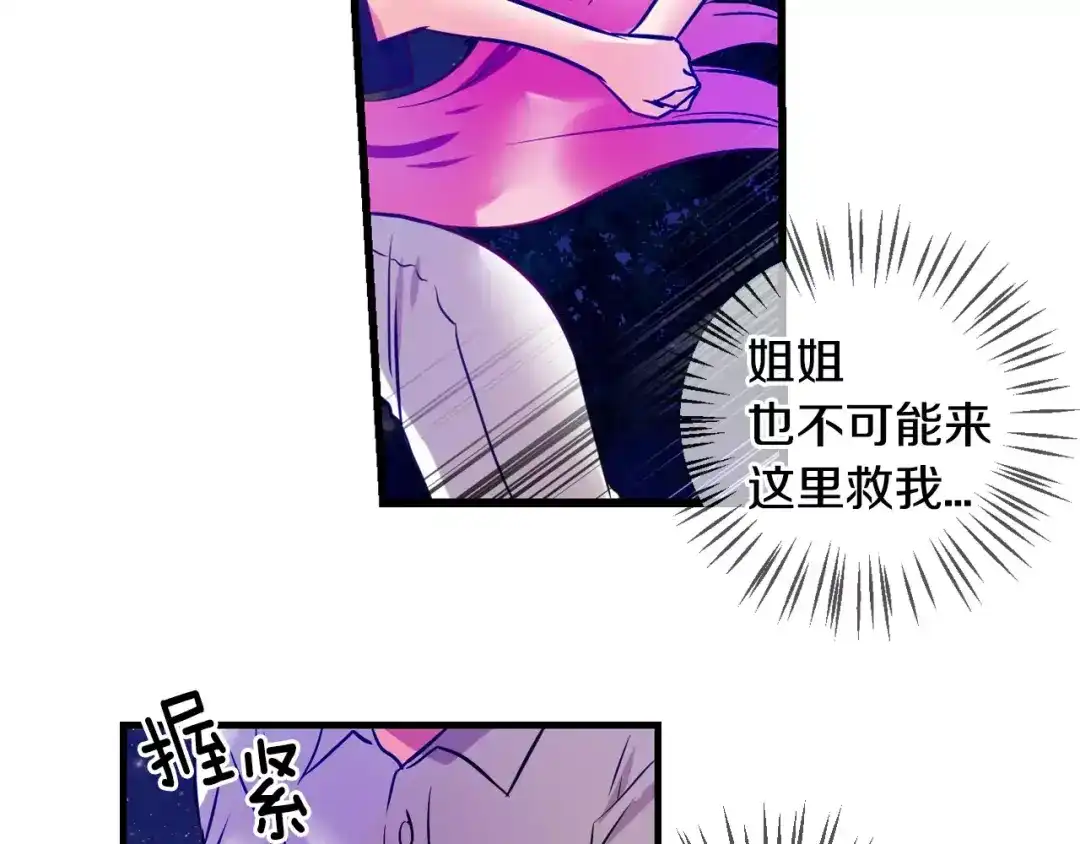 《血族的诱惑》第48话 约会（2） 第17页