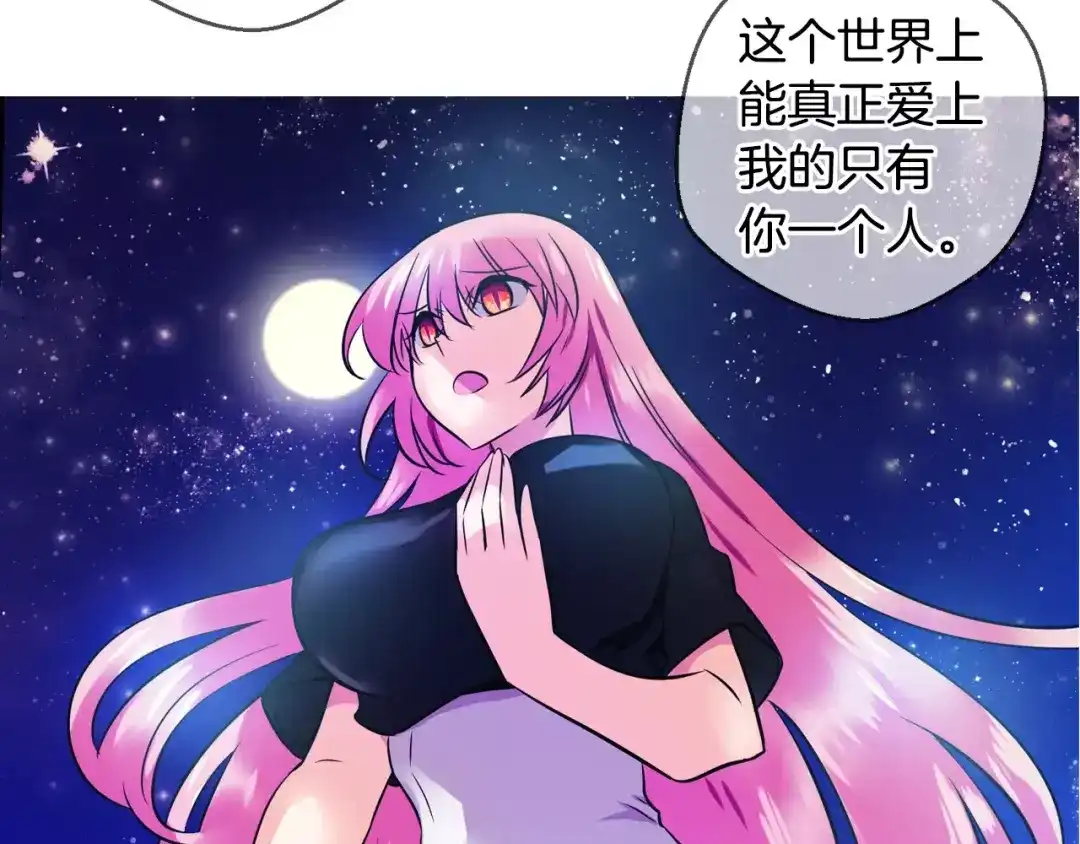 《血族的诱惑》第48话 约会（2） 第44页