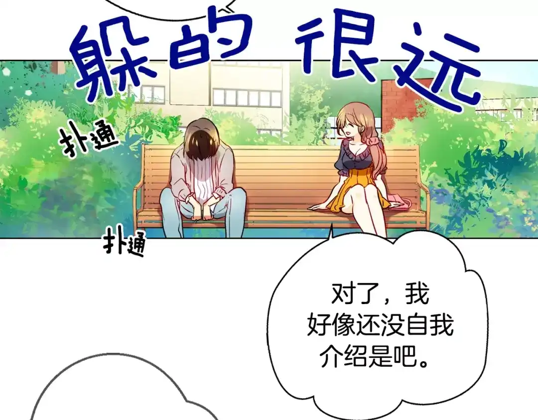 《血族的诱惑》第4话 女性朋友(2) 第5页