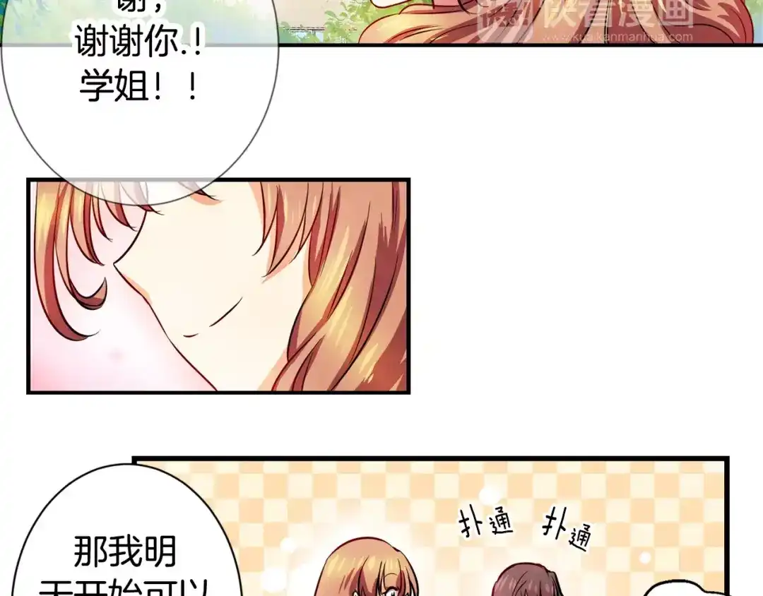《血族的诱惑》第4话 女性朋友(2) 第38页