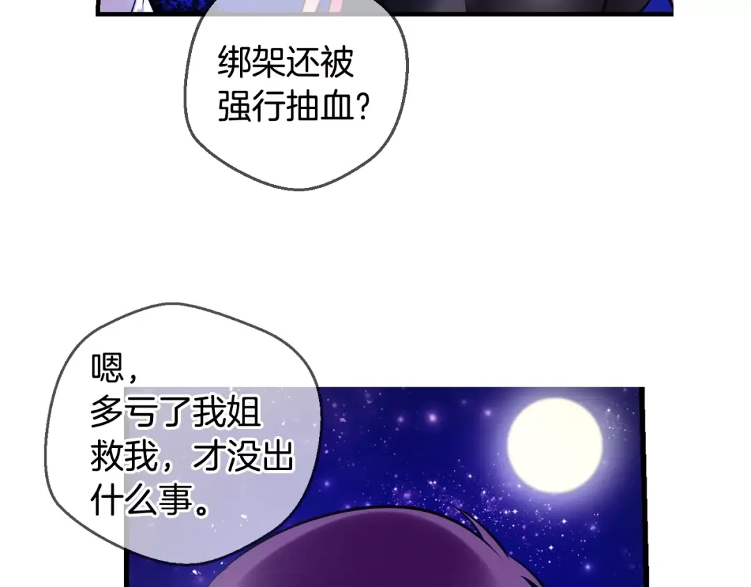 《血族的诱惑》第49话 表白（1） 第13页