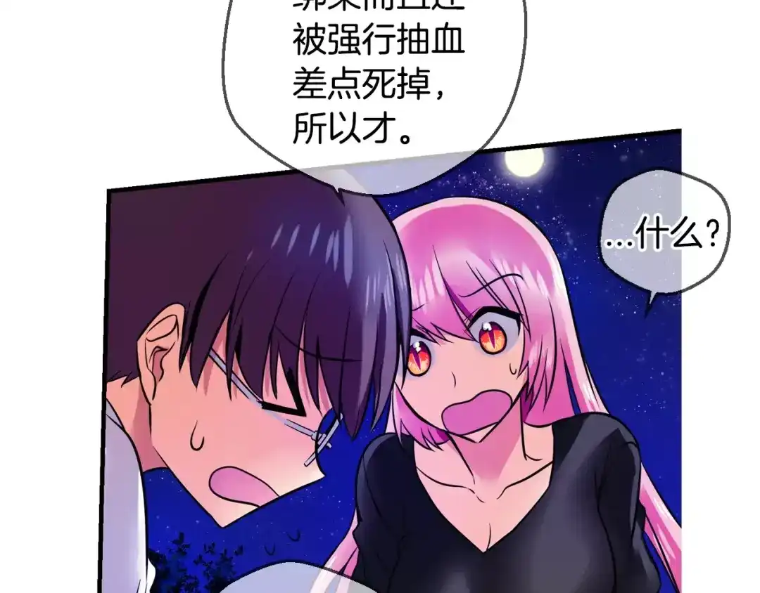 《血族的诱惑》第49话 表白（1） 第12页