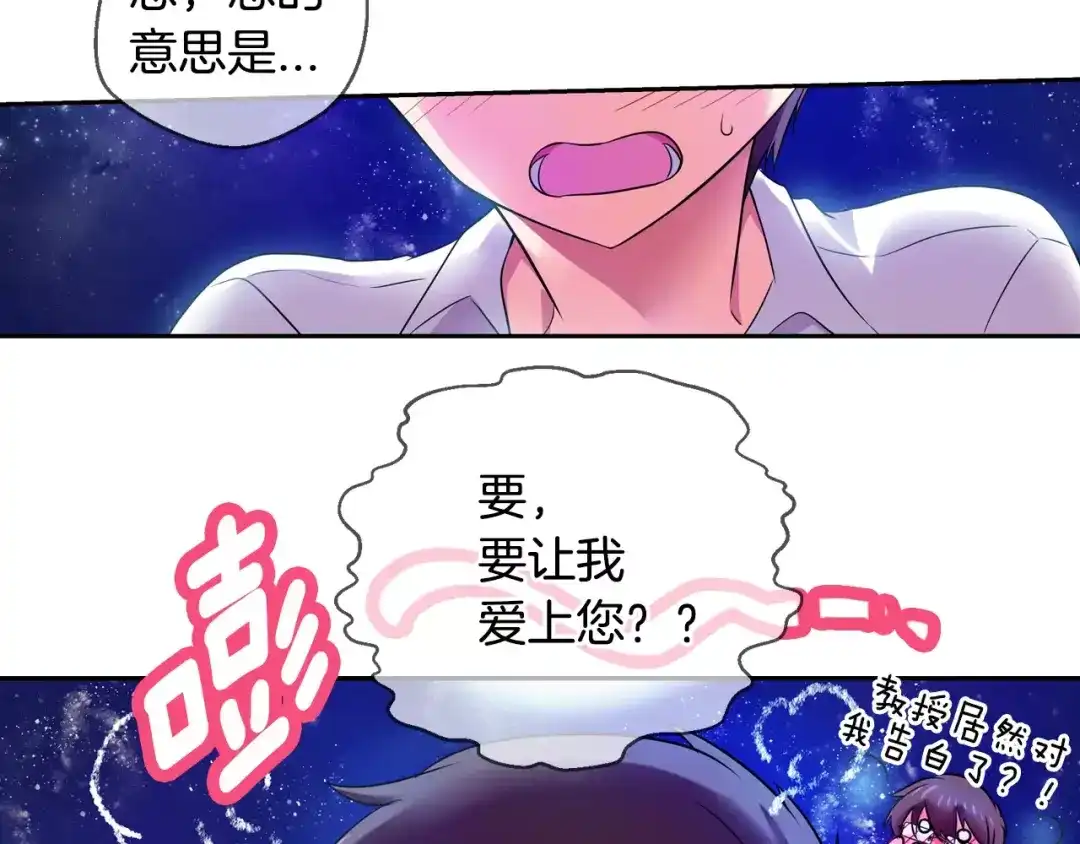 《血族的诱惑》第49话 表白（1） 第4页
