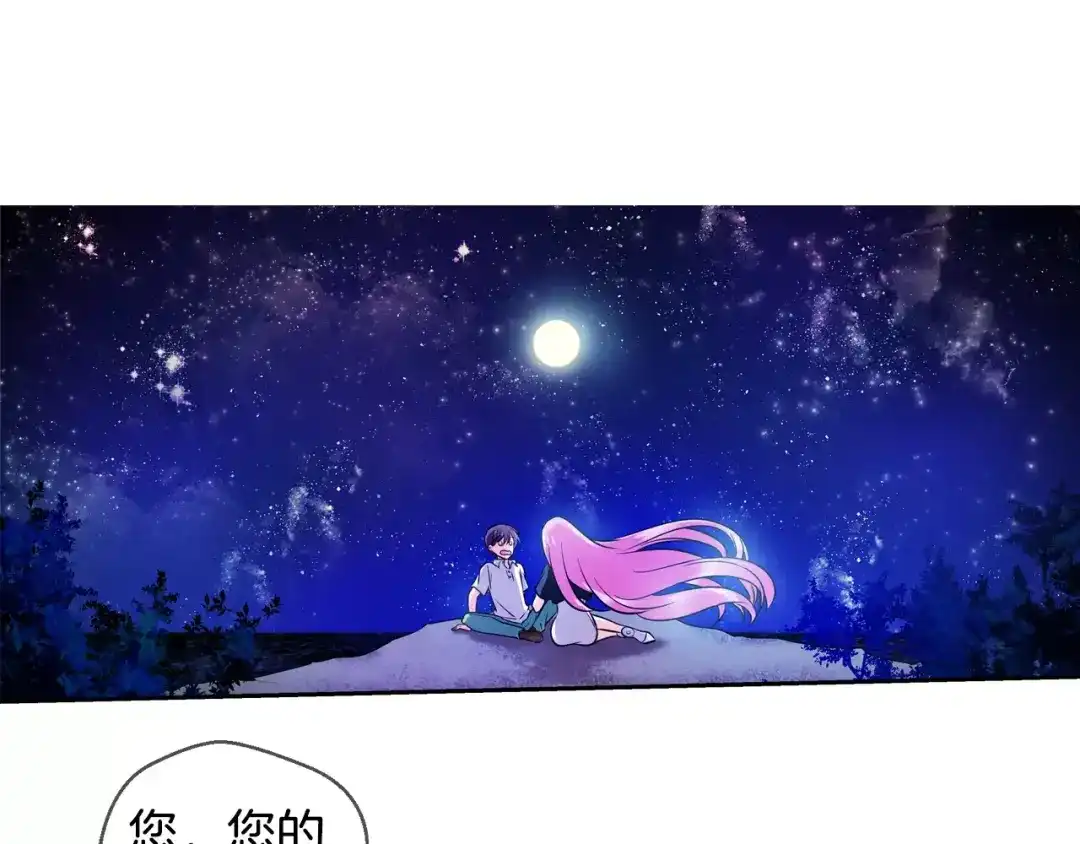 《血族的诱惑》第49话 表白（1） 第3页