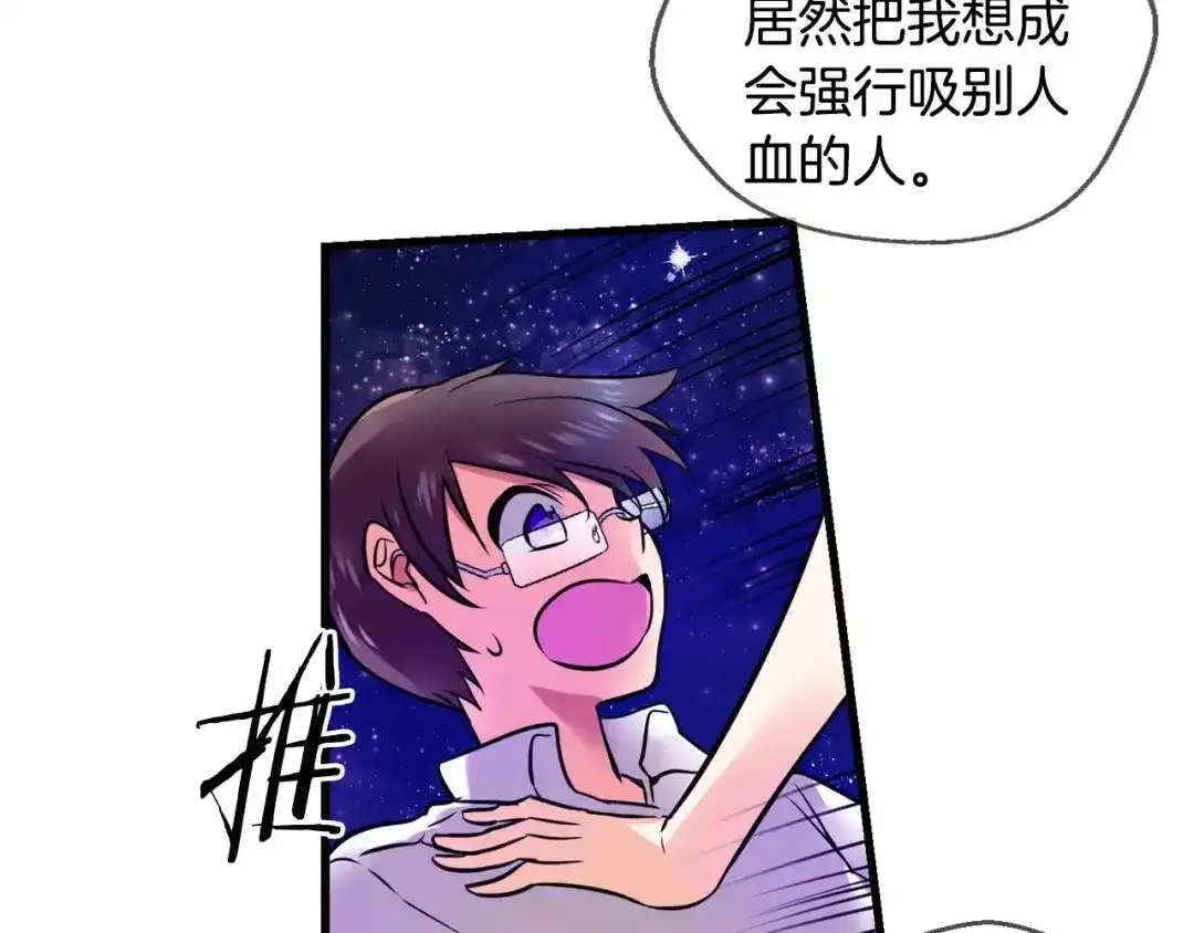 《血族的诱惑》第49话 表白（1） 第18页