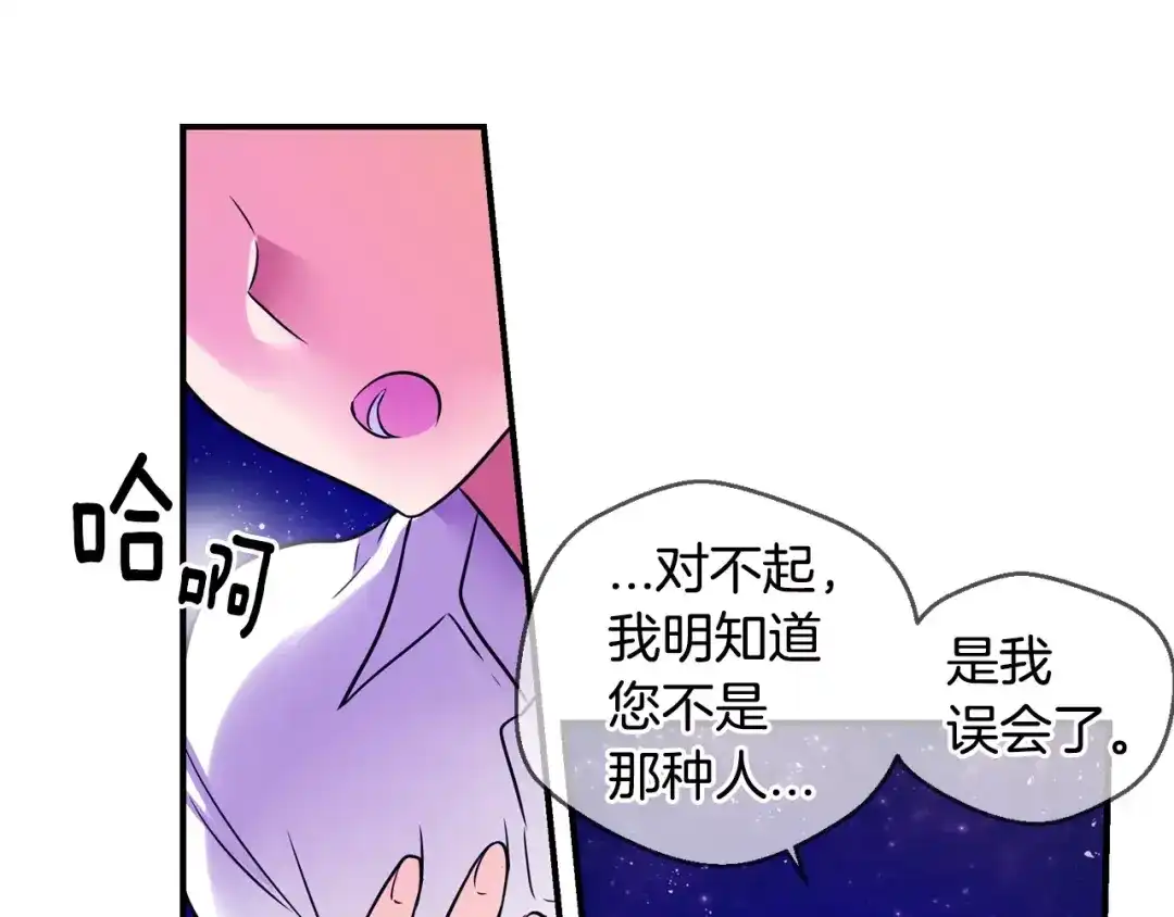 《血族的诱惑》第49话 表白（1） 第28页