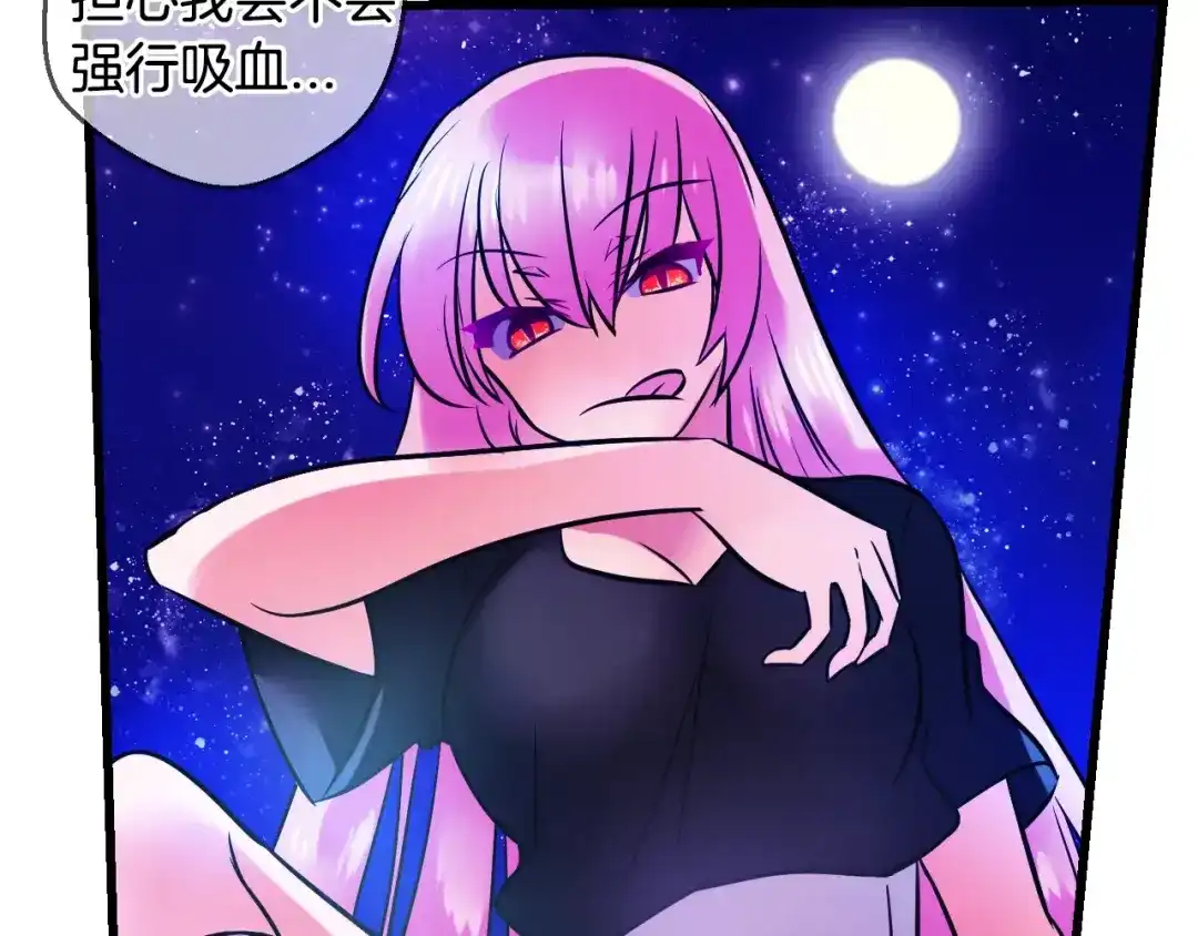 《血族的诱惑》第49话 表白（1） 第24页