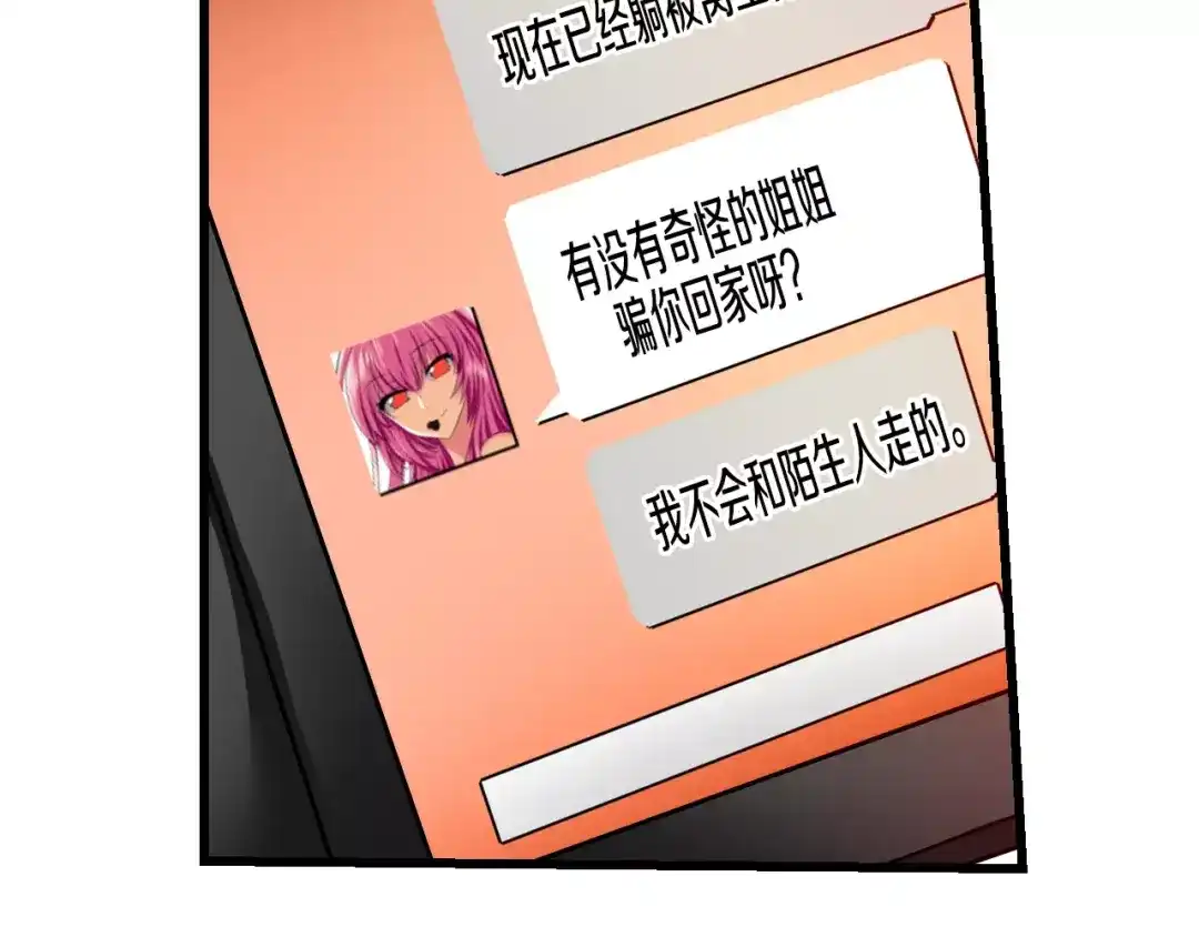 《血族的诱惑》第49话 表白（1） 第52页