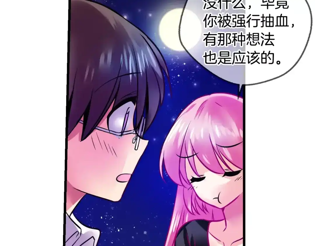 《血族的诱惑》第49话 表白（1） 第30页