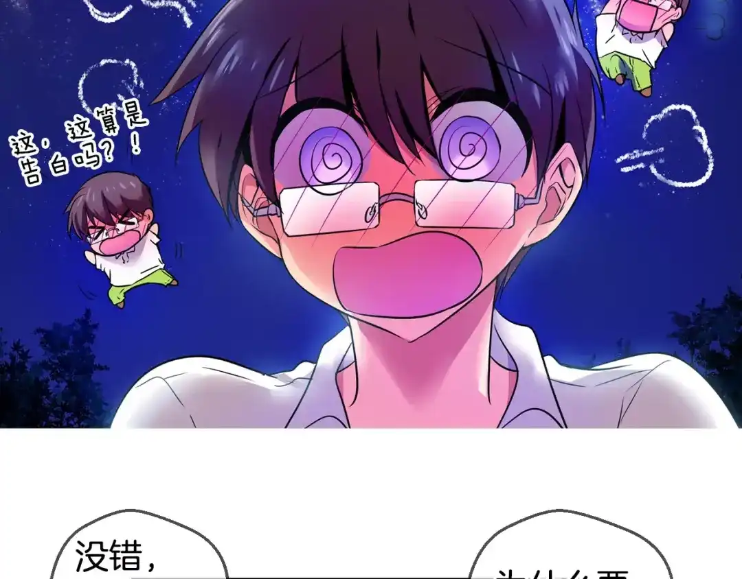 《血族的诱惑》第49话 表白（1） 第5页