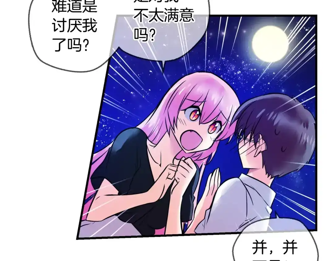 《血族的诱惑》第49话 表白（1） 第7页